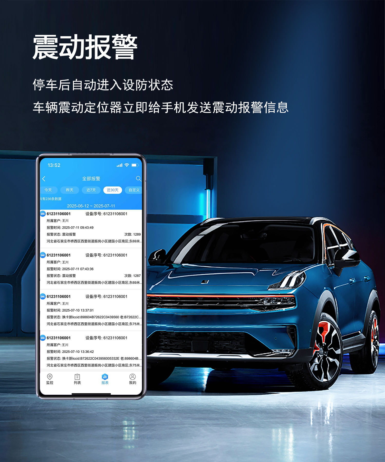震动报警.jpg