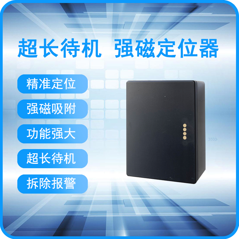 超长待机强磁定位器