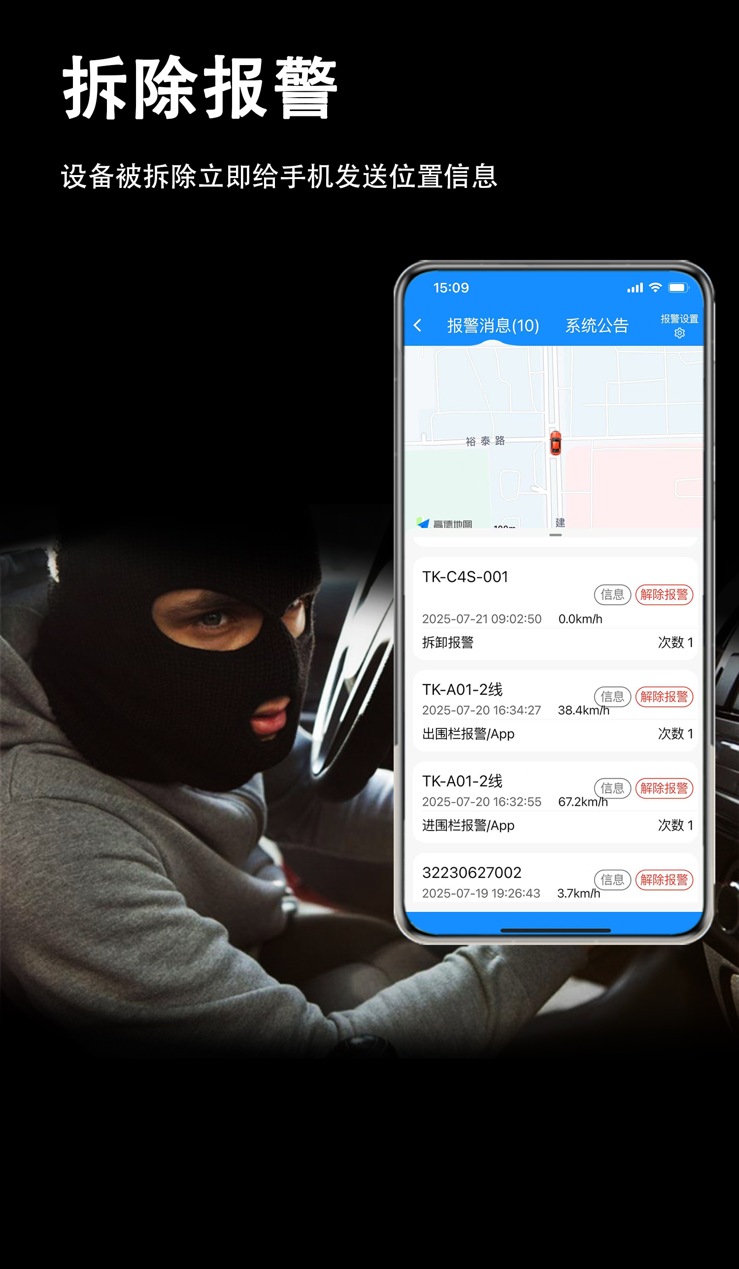 拆除报警.jpg