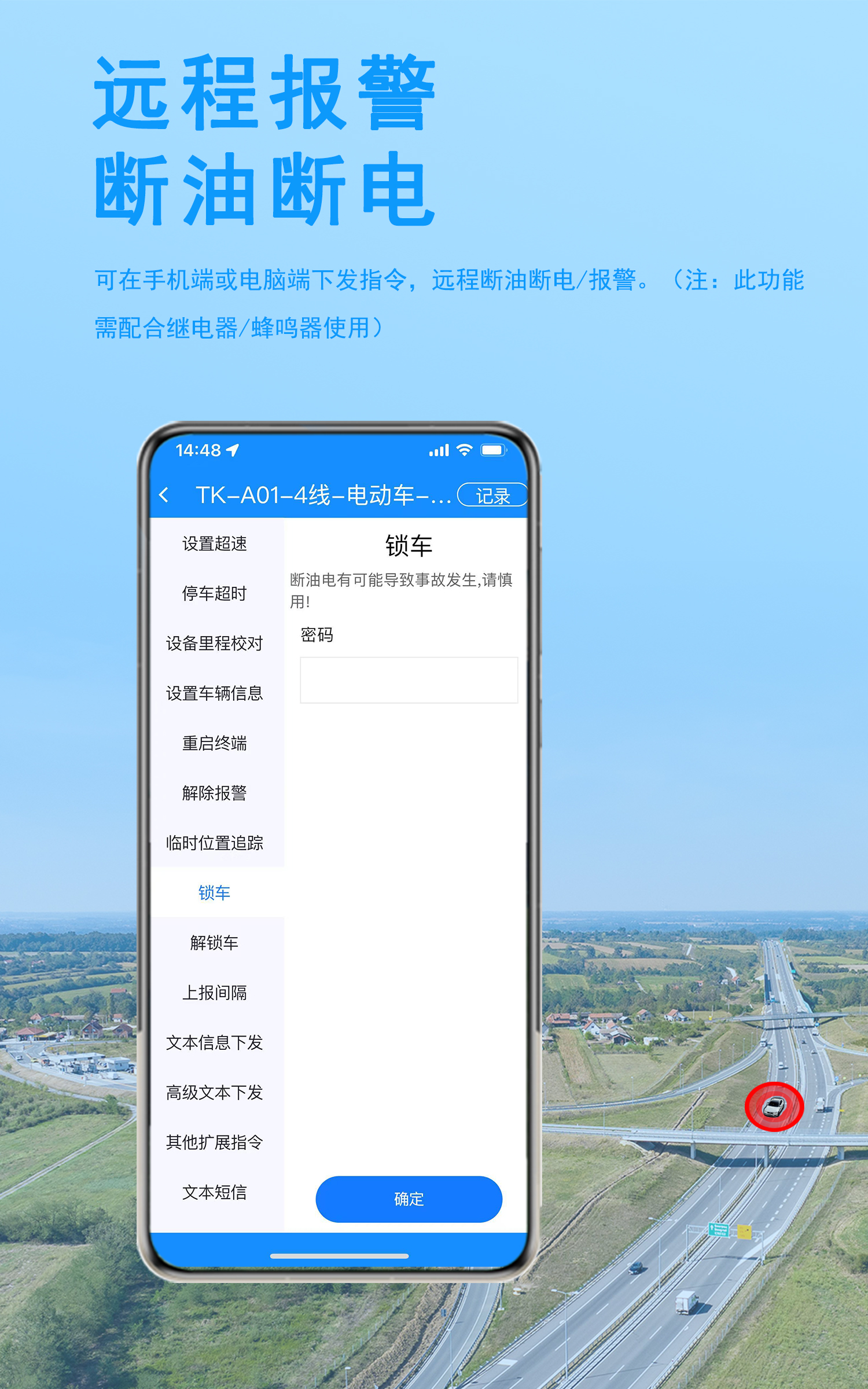 远程断油断电.jpg