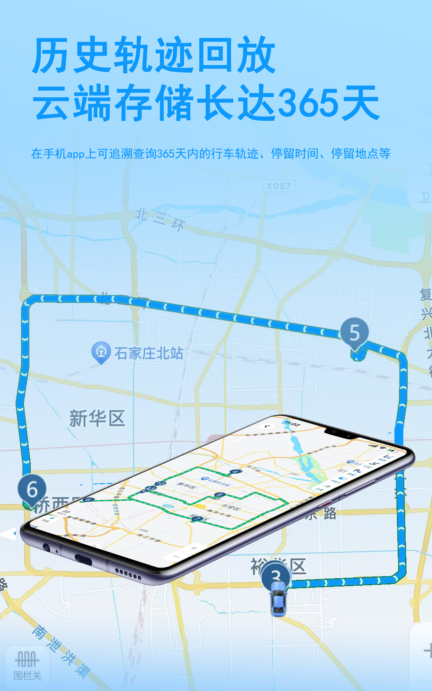 实时定位轨迹回放.jpg